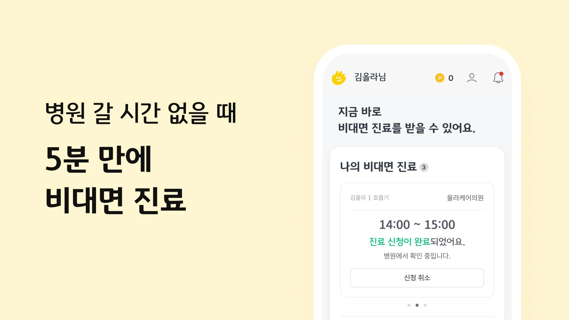 KB올라케어 screenshot