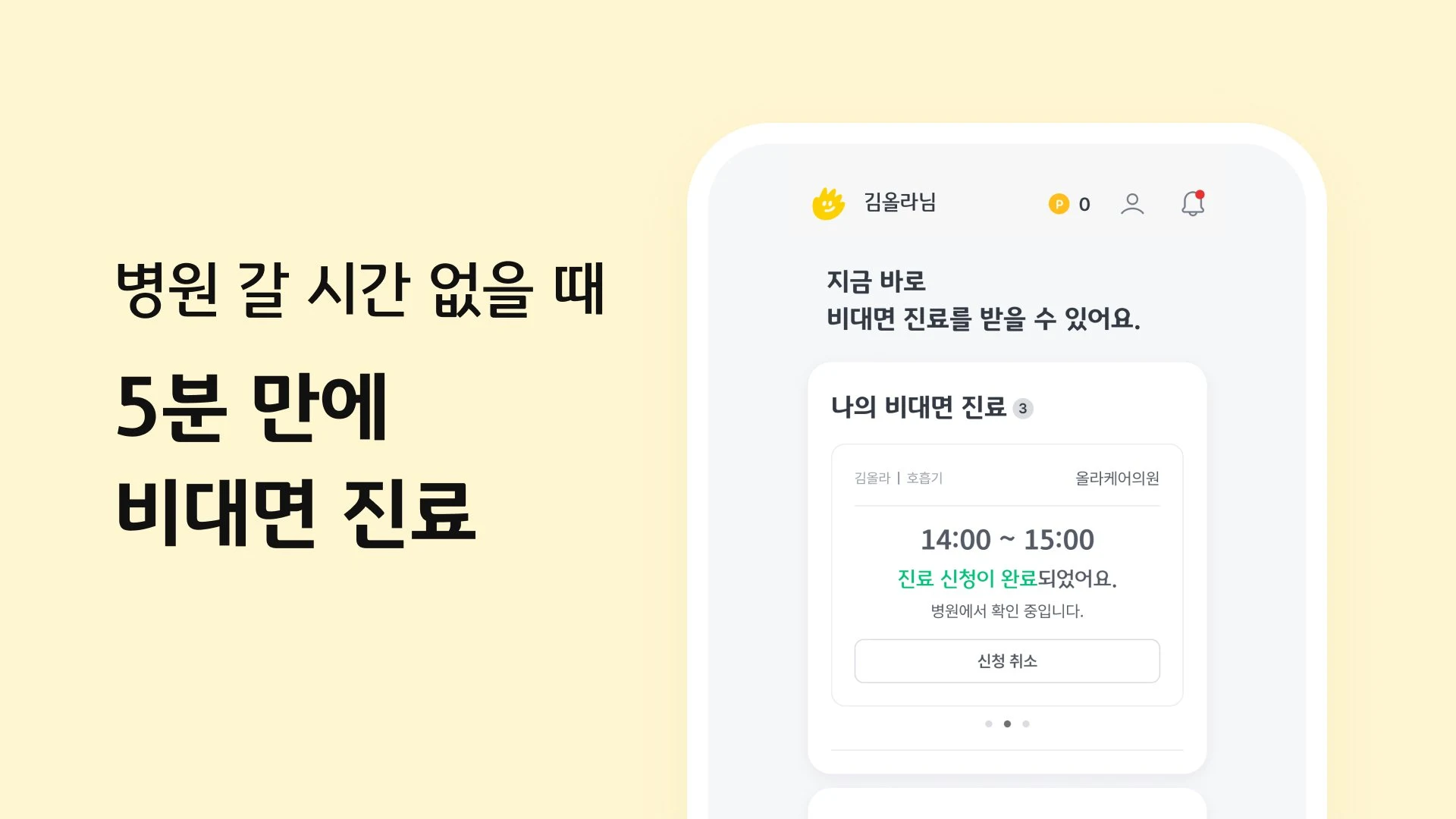 KB올라케어 screenshot